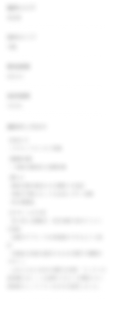 会員登録で詳細情報を確認できます