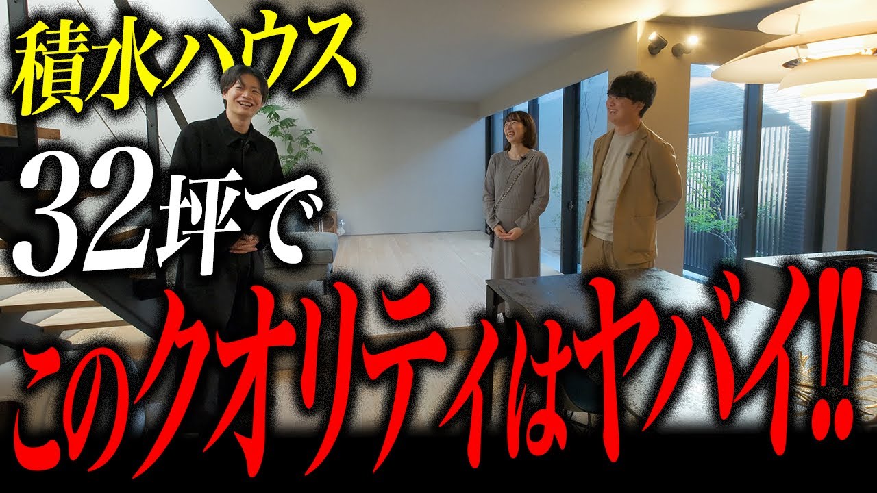 【C値0.7！】奥まった敷地に建てた積水ハウスの32坪の家がヤバかった・・・