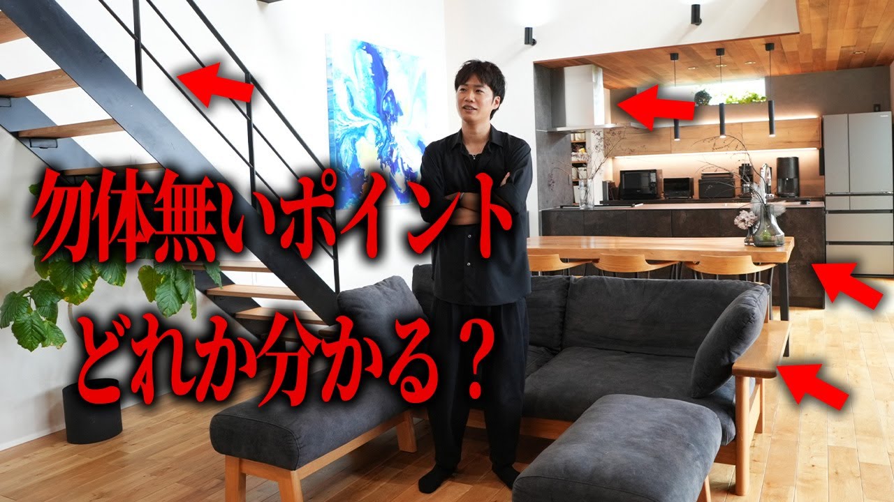 今話題のハウスメーカーが本気で建てた住宅、どこが惜しいか分かる？