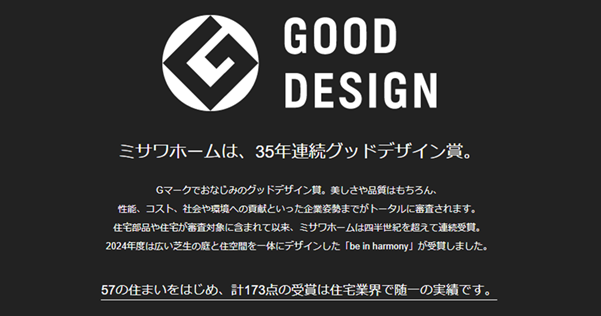 グッドデザイン賞