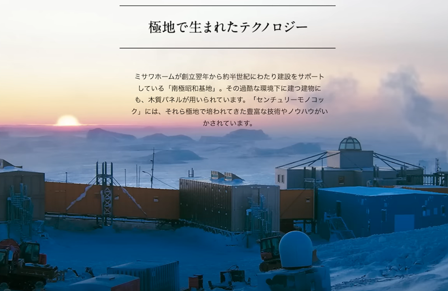 ミサワホームは南極の昭和基地をつくっていますというだけあって、北海道仕様にすると断熱性能は高い