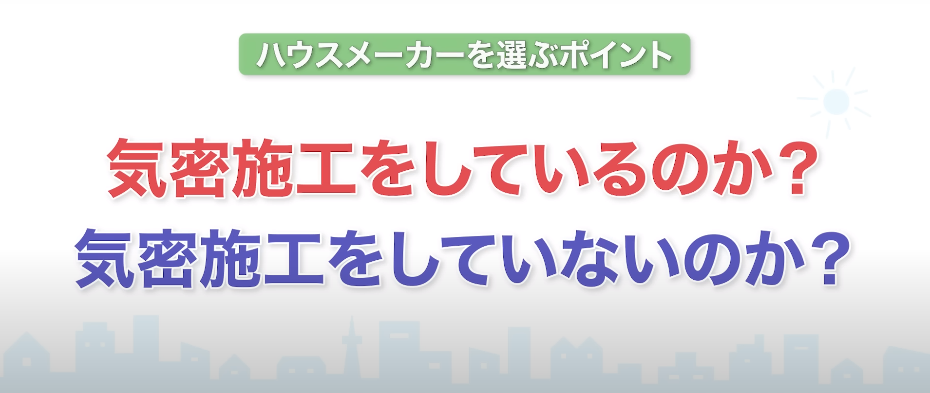 【時代遅れ】失敗するハウスメーカーの特徴10選 | まかろにお動画資料館