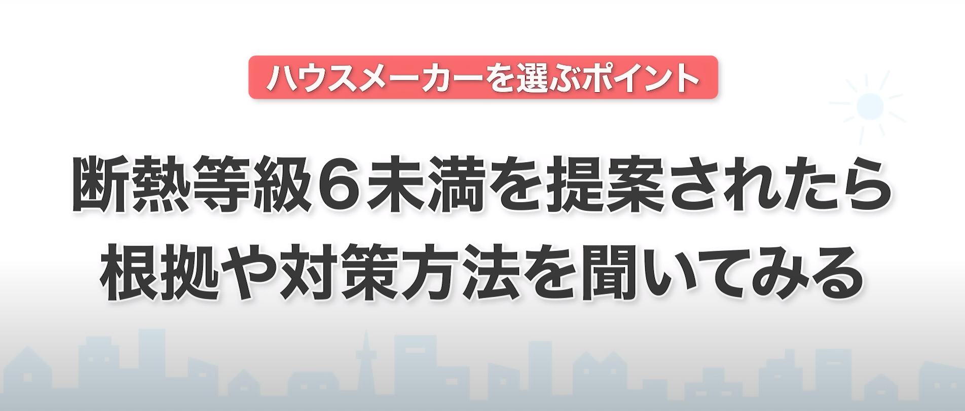 【時代遅れ】失敗するハウスメーカーの特徴10選 | まかろにお動画資料館