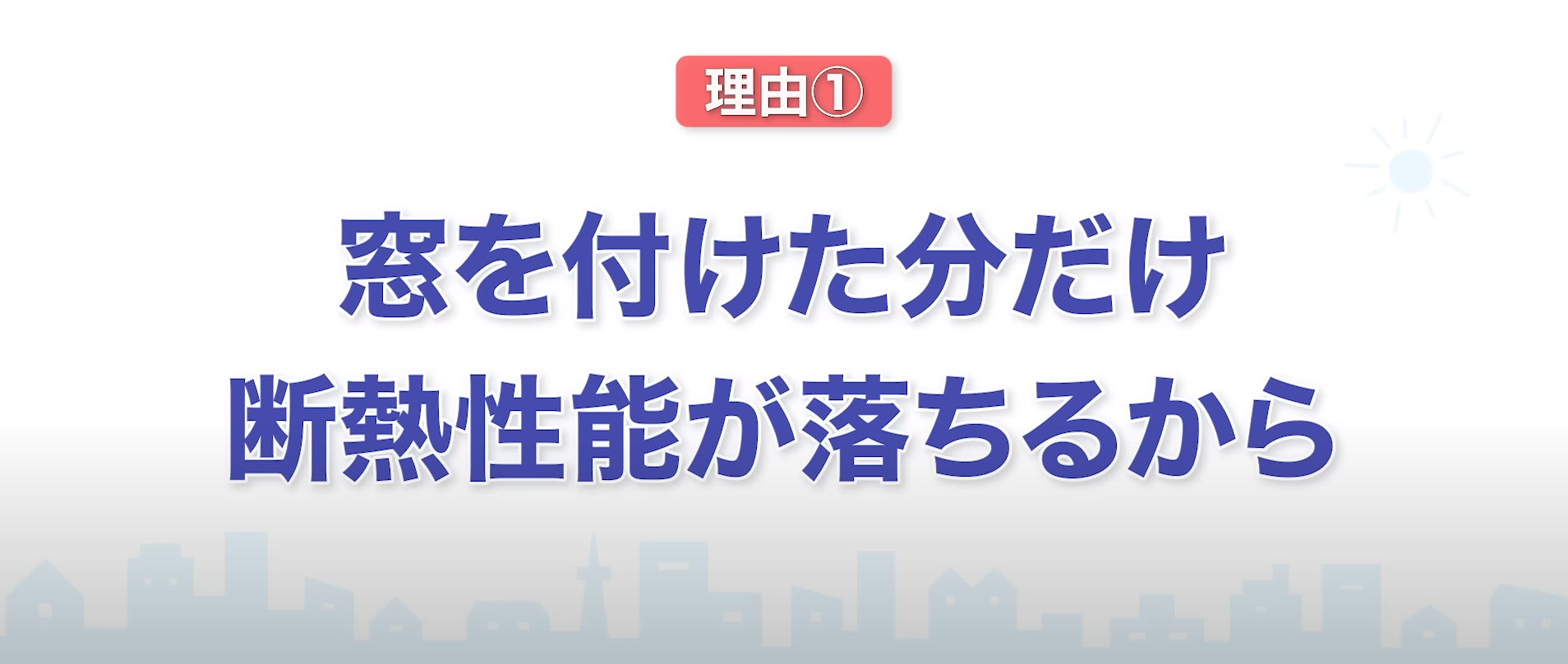【時代遅れ】失敗するハウスメーカーの特徴10選 | まかろにお動画資料館