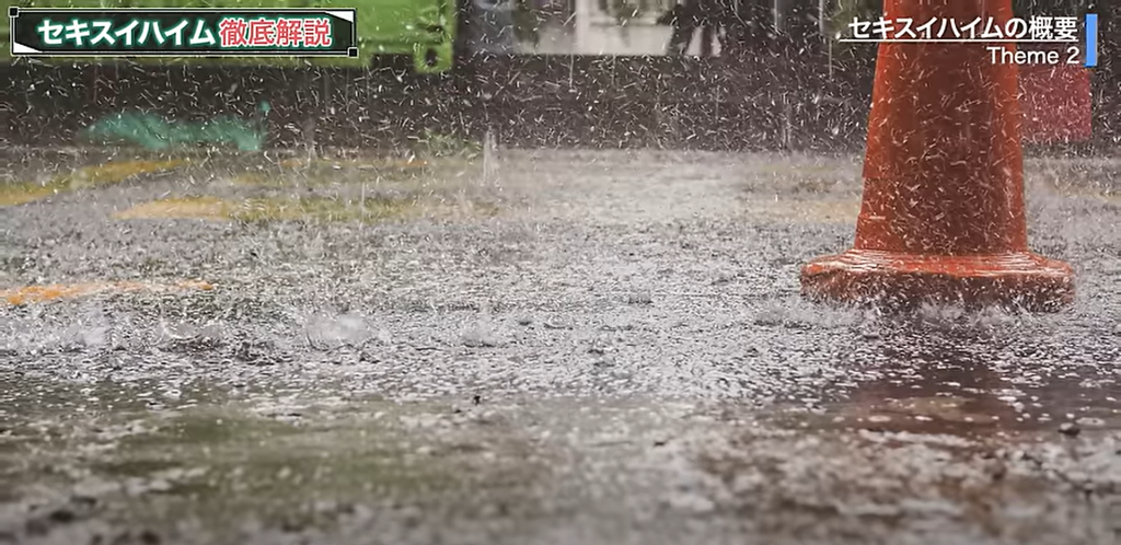 雨対策