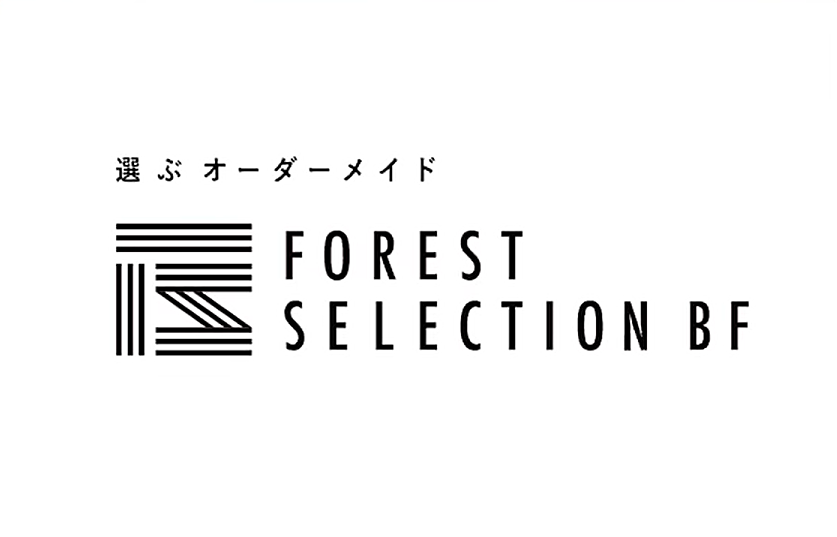 選ぶオーダーメイド
Forest Selection BF