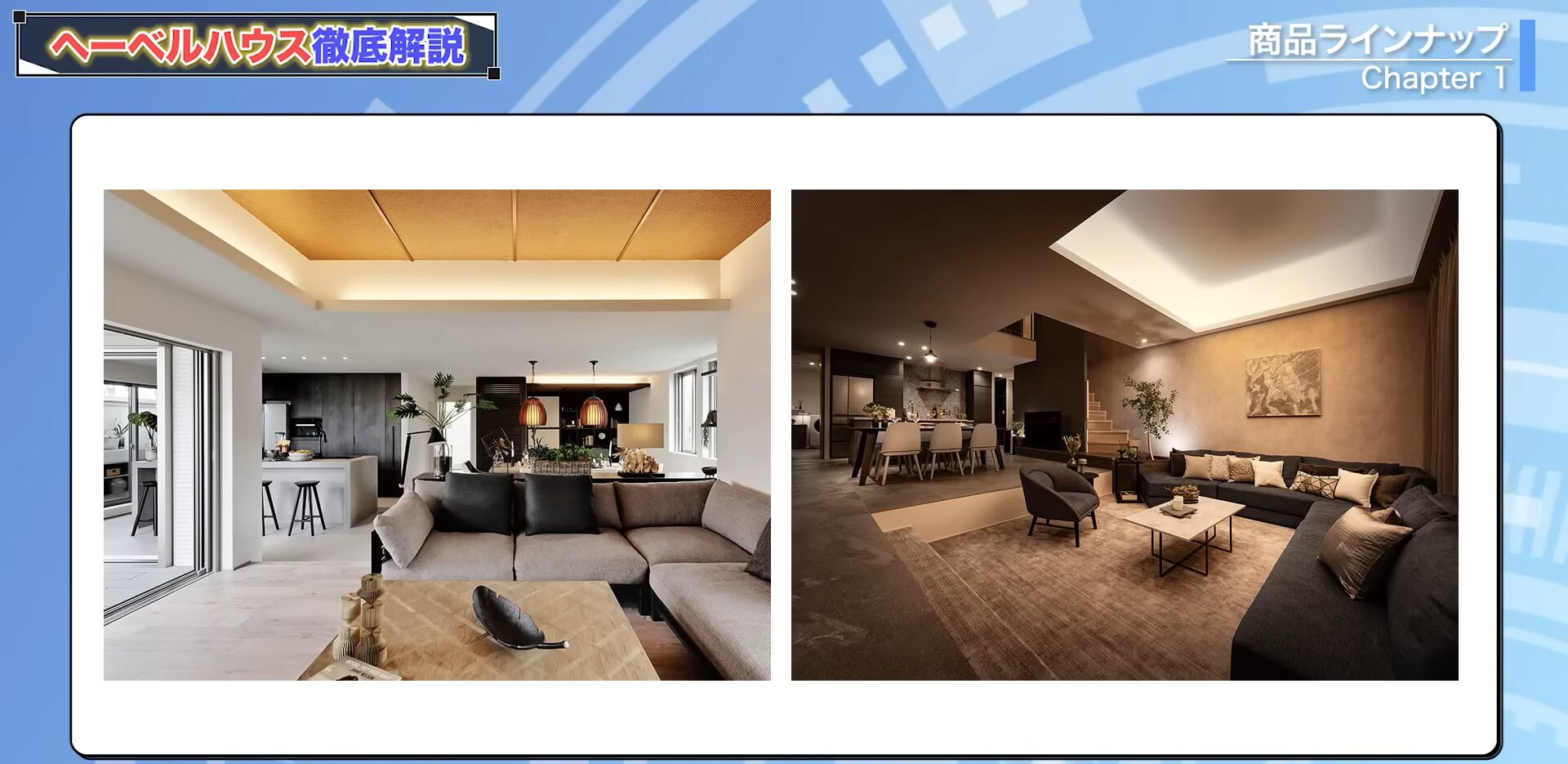 部分的に上がった天井、2階でダウンフロア