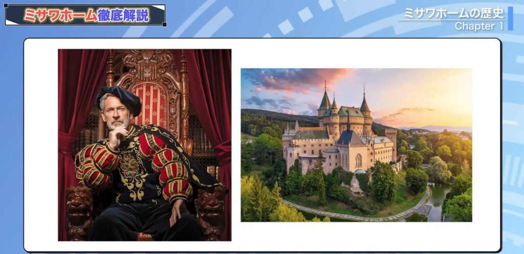 王様の椅子やお城