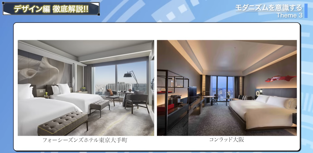 東京にあるフォーシーズンズホテルの客室や、大阪のコンラッドホテルの客室