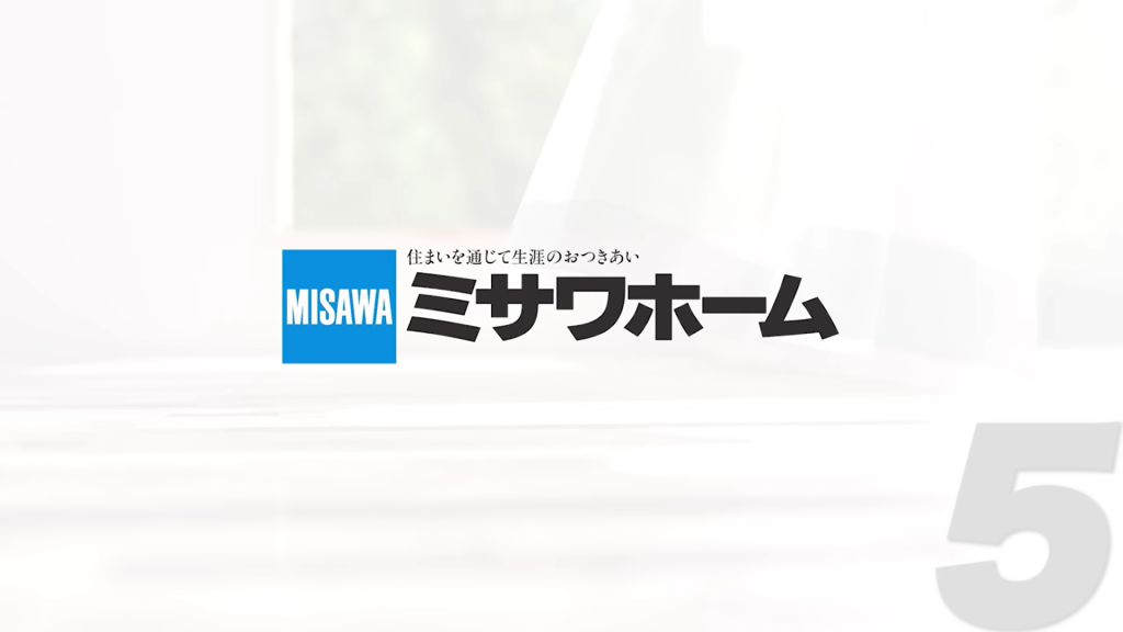 気密性能が高い大手ハウスメーカーランキング5位：ミサワホーム