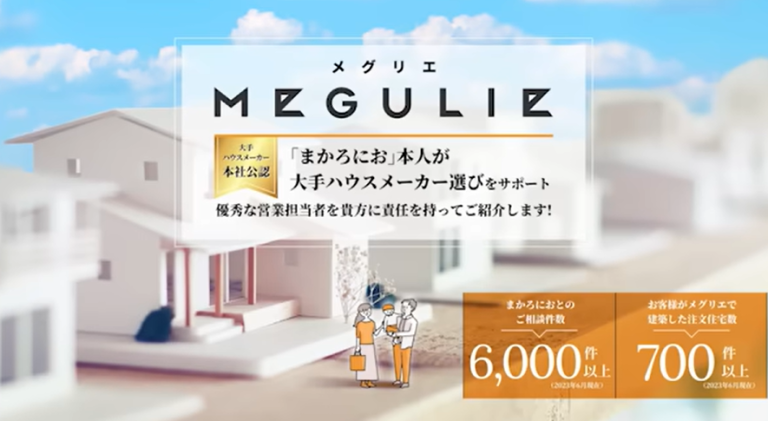 【2025】後悔するハウスメーカーの特徴は？ハウスメーカー選びのポイントと併せて解説 | まかろにお動画資料館