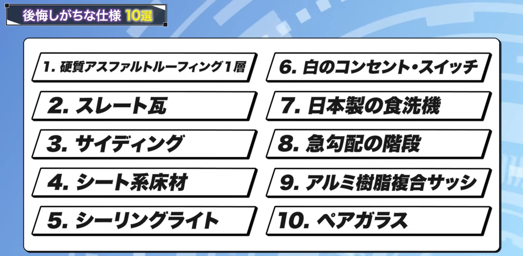 後悔しがちな仕様10選