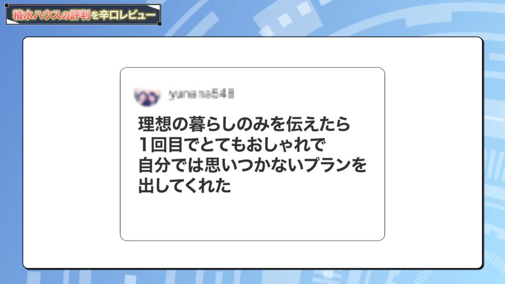 『理想の暮らしのみを伝えたら1回でとてもおしゃれで自分では思いつかないプランを出してくれた』