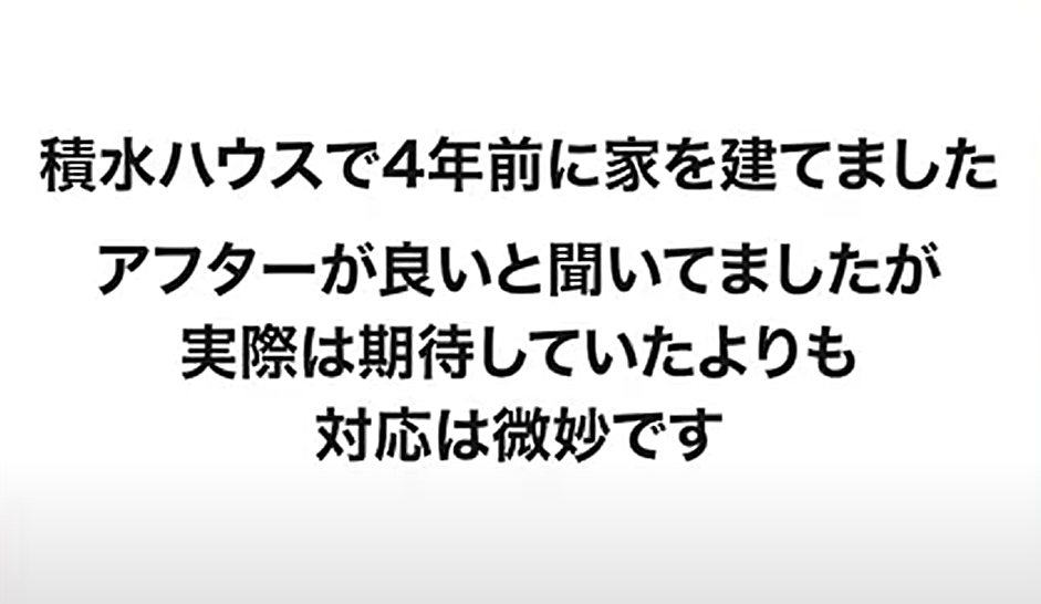 アフターが良いと聞いたが、実際は微妙