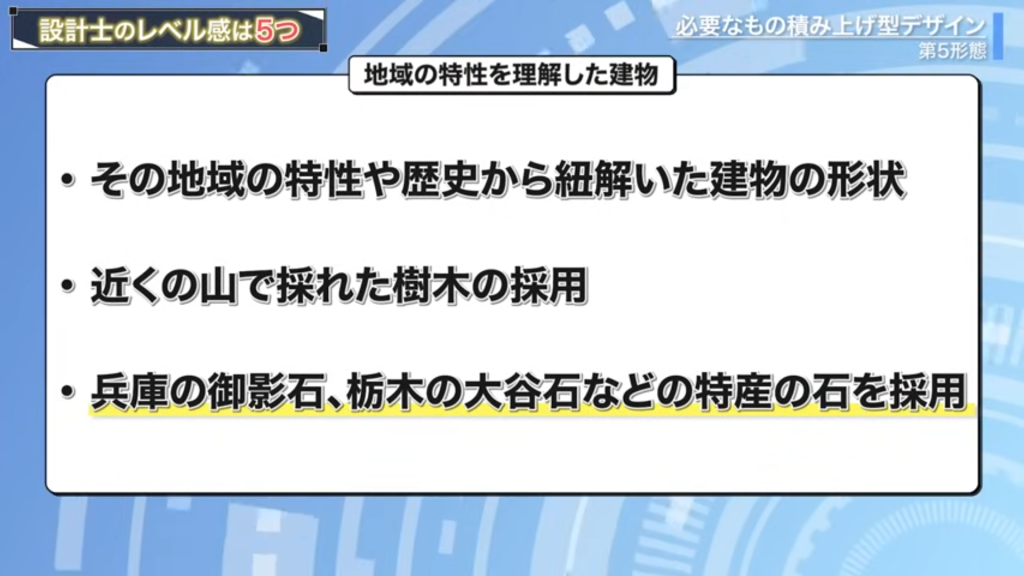 地域の特性を理解した建物