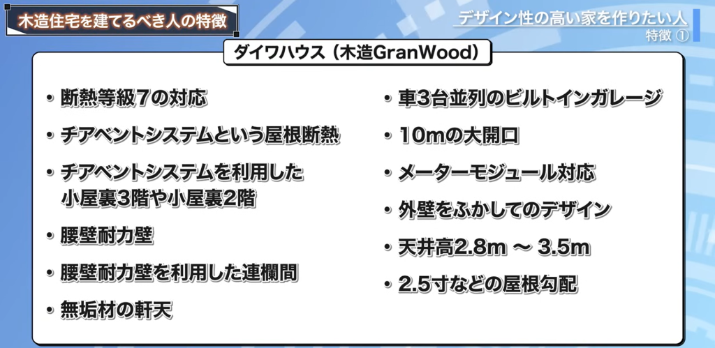 ダイワハウスの木造xevoGranWoodができること