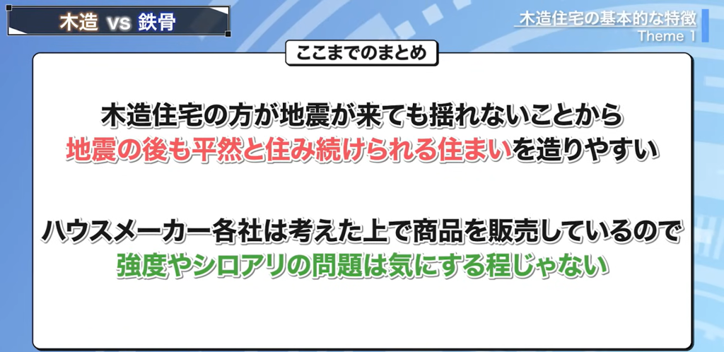 ここまでの木造住宅の基本的な特徴まとめ