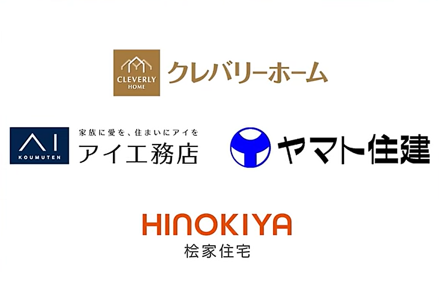 クレバリーホーム、アイ工務店、ヤマト住建、桧家住宅