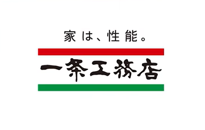一条工務店