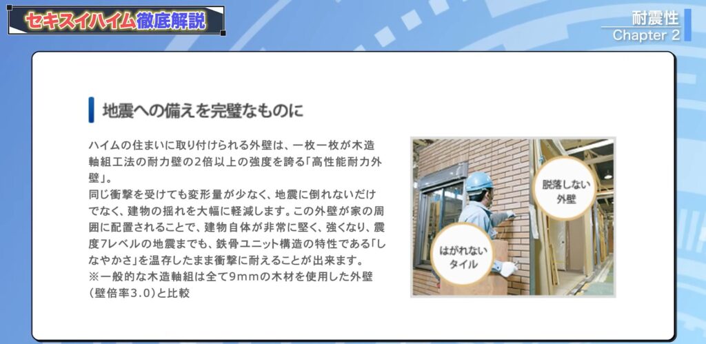 「高性能外壁」