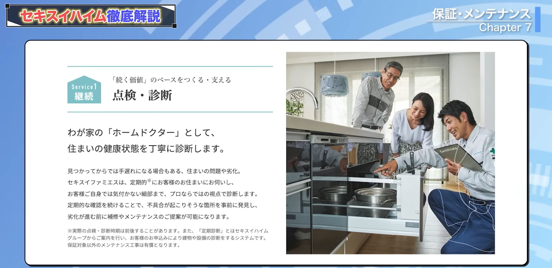 「ホームドクター」というアフターフォロー制度