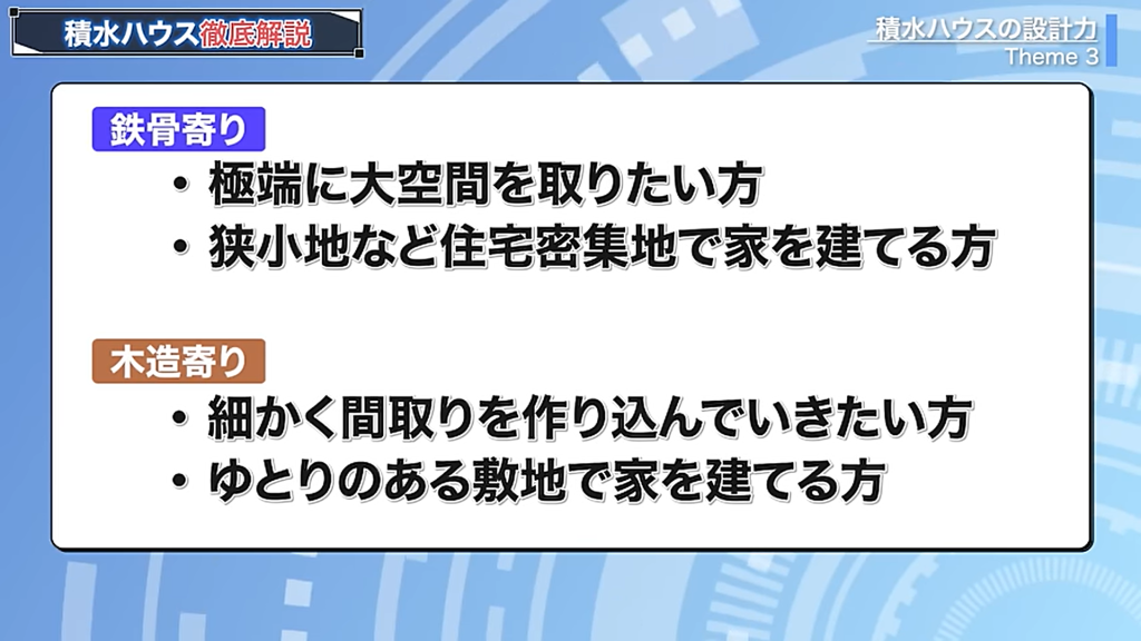 鉄骨寄りと木造寄りの違い