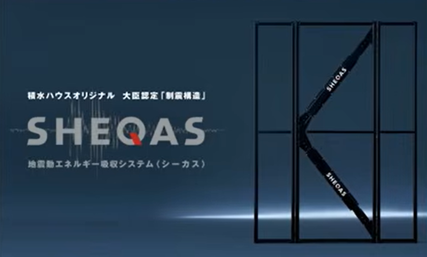 制震装置のシーカス