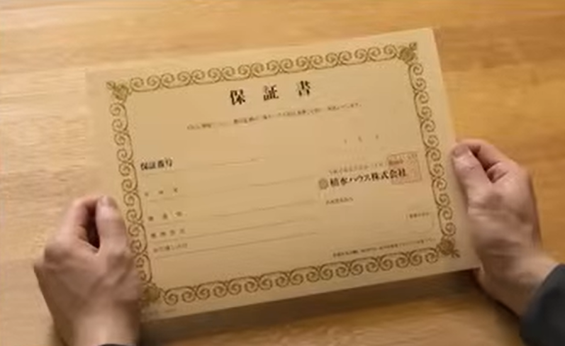 積水ハウスの保証