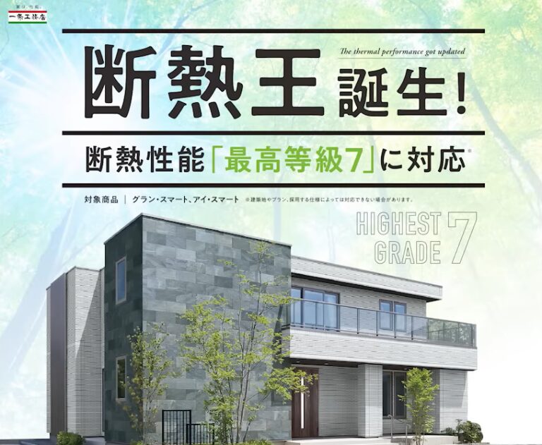 06_断熱王