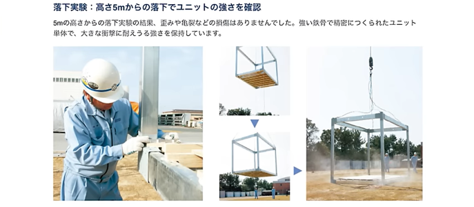 ユニット工法