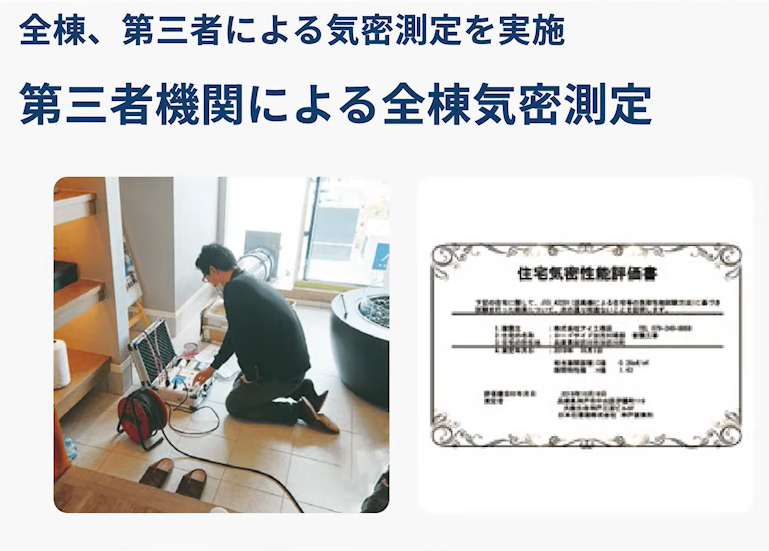 全棟気密測定を実施