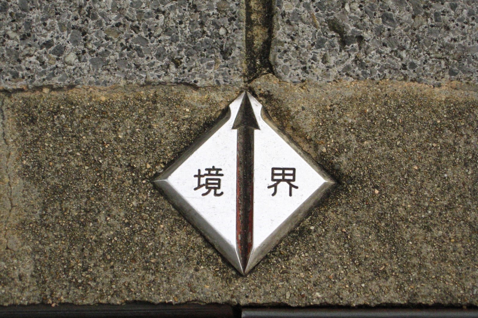 土地の境界