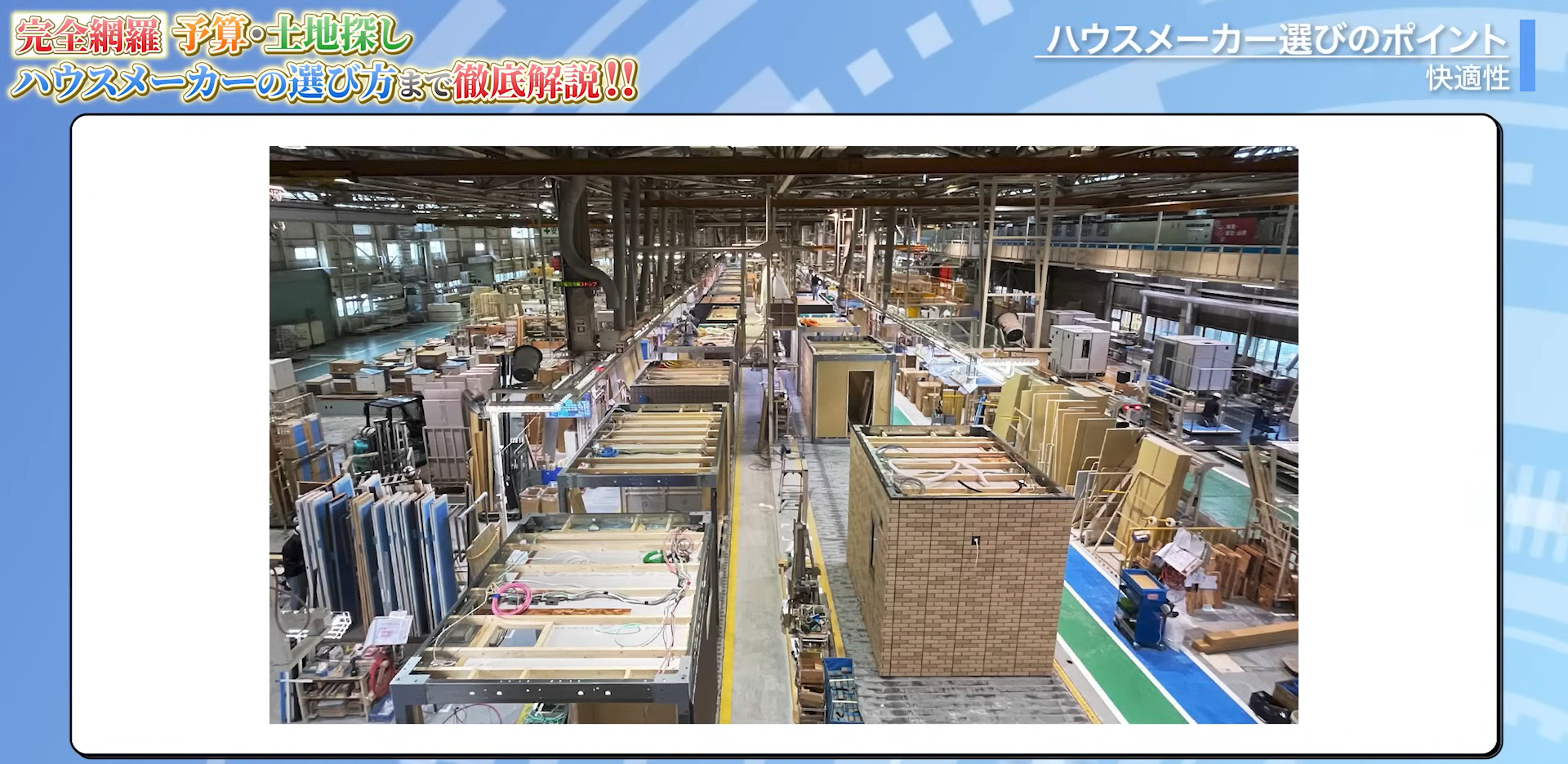 ユニット工法による工場生産
