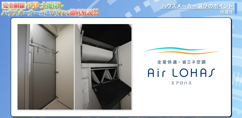 パナソニックホームズのエアロハス
