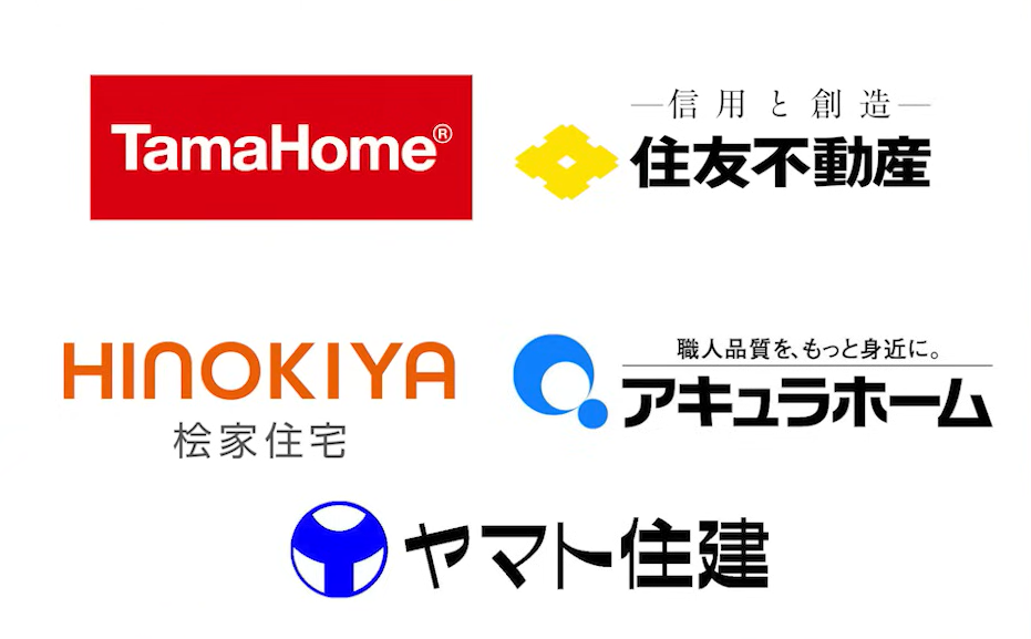 タマホームや住友不動産、桧家住宅やヤマト住建、アキュラホーム