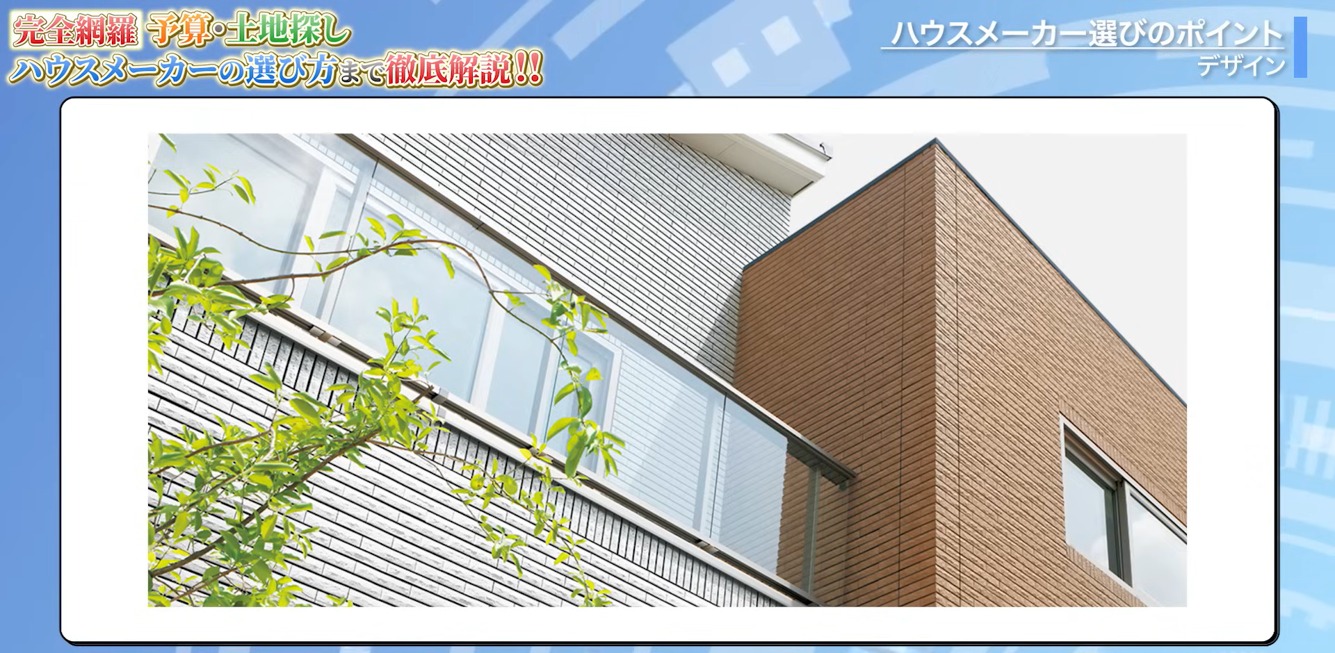 一条工務店「ハイドロテクトタイル」