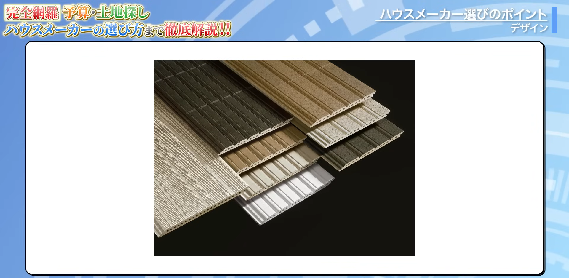 積水ハウス「ベルバーン」