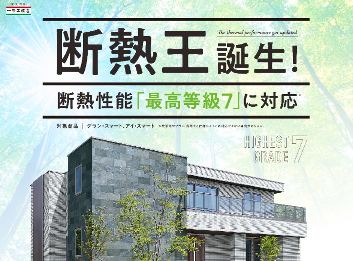 断熱王