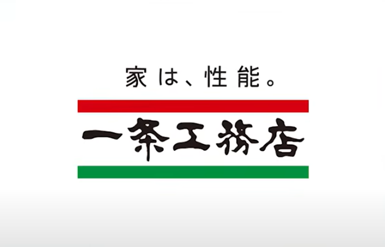 一条工務店