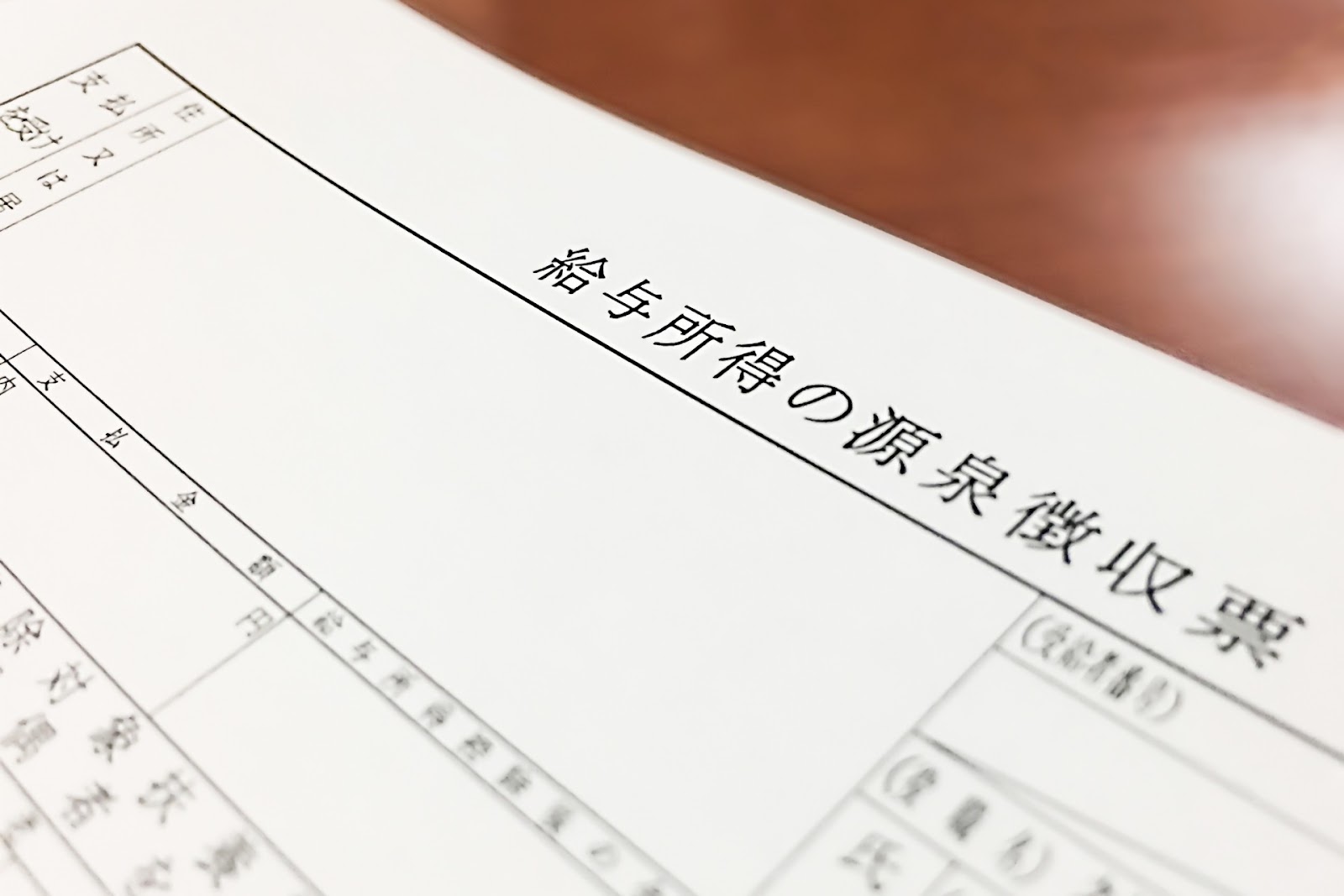 源泉徴収票