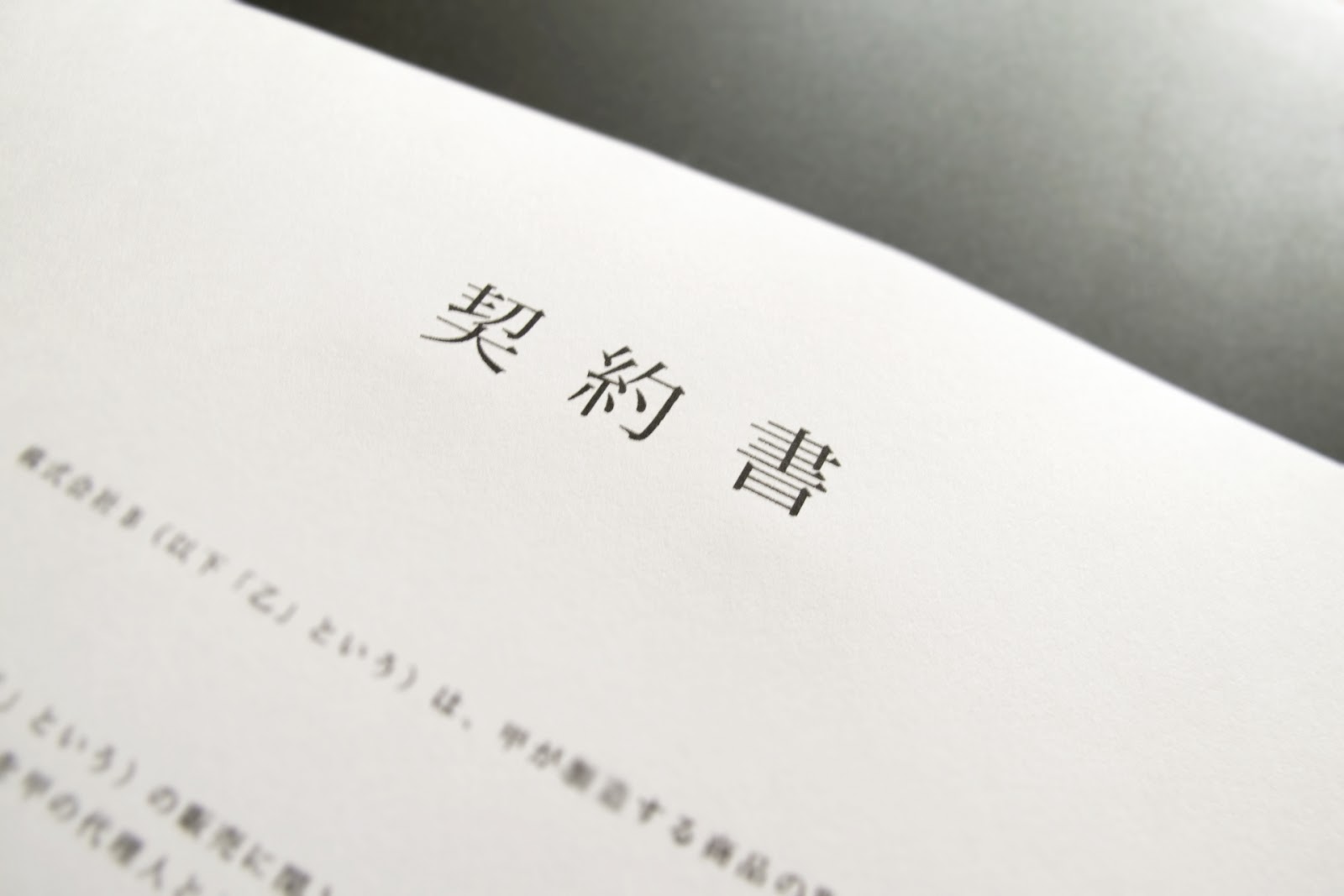 土地売買契約書
