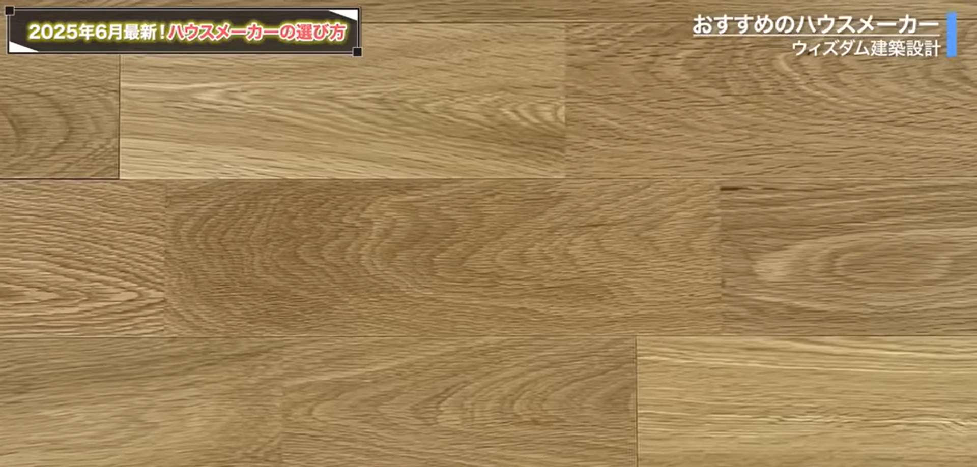 日本の桧と杉の無垢材