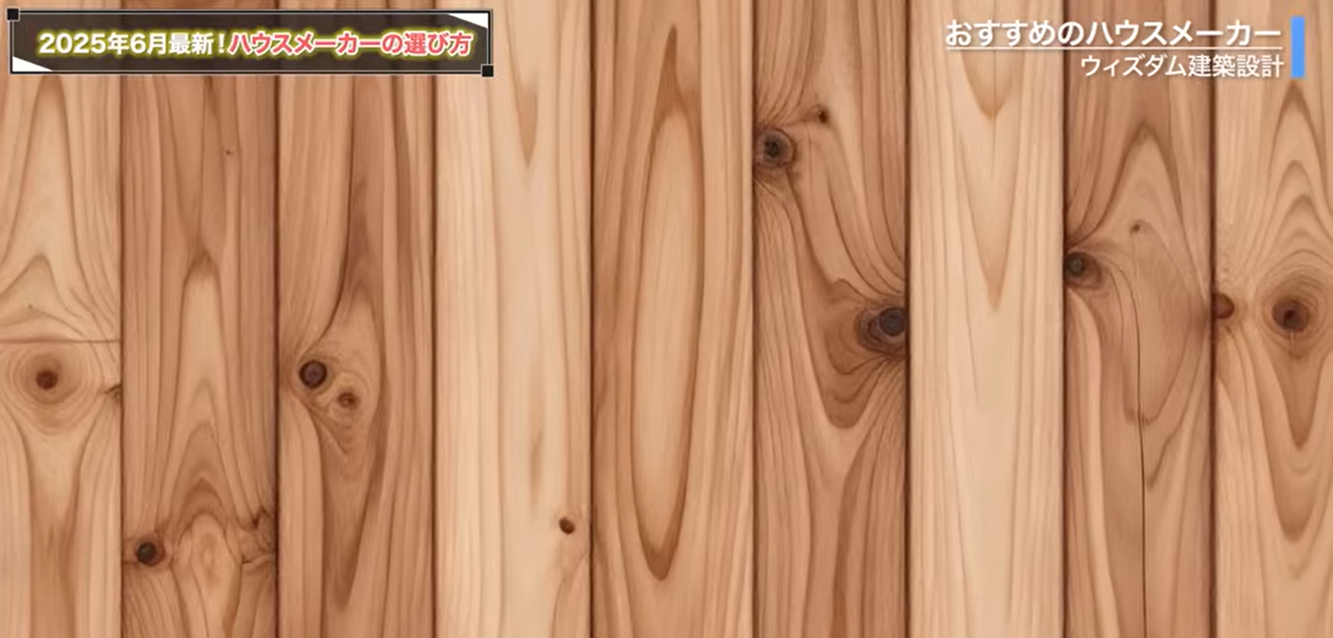 本物の木の柱の杉と桧