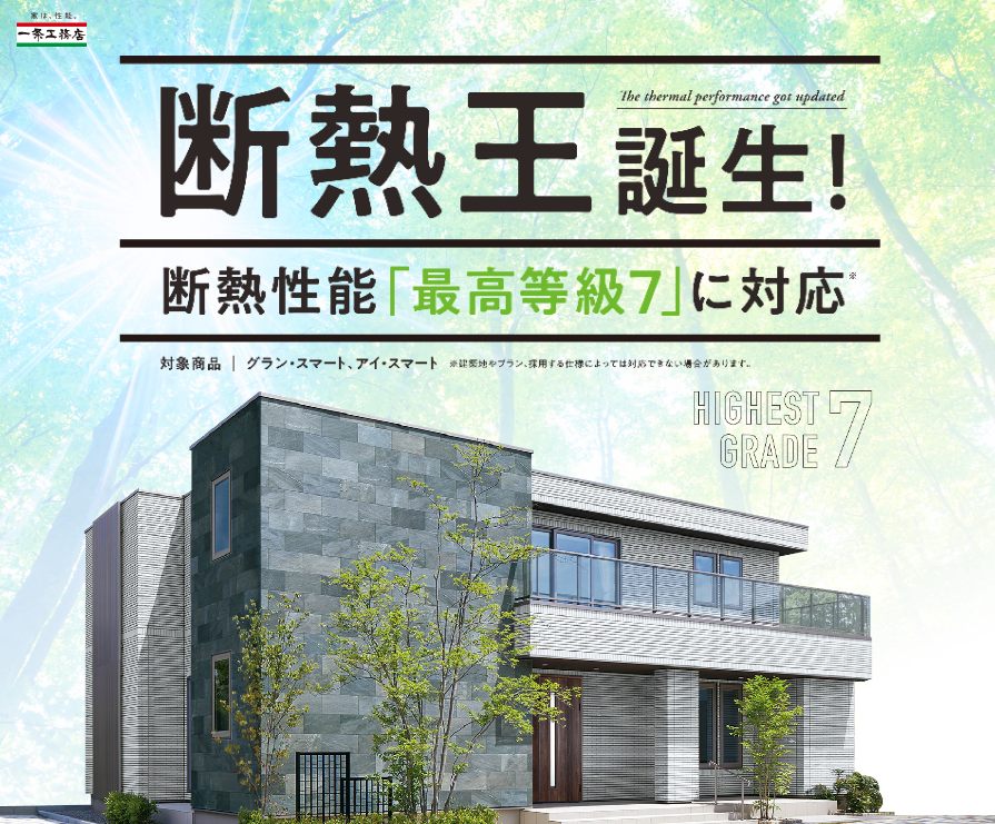 断熱王