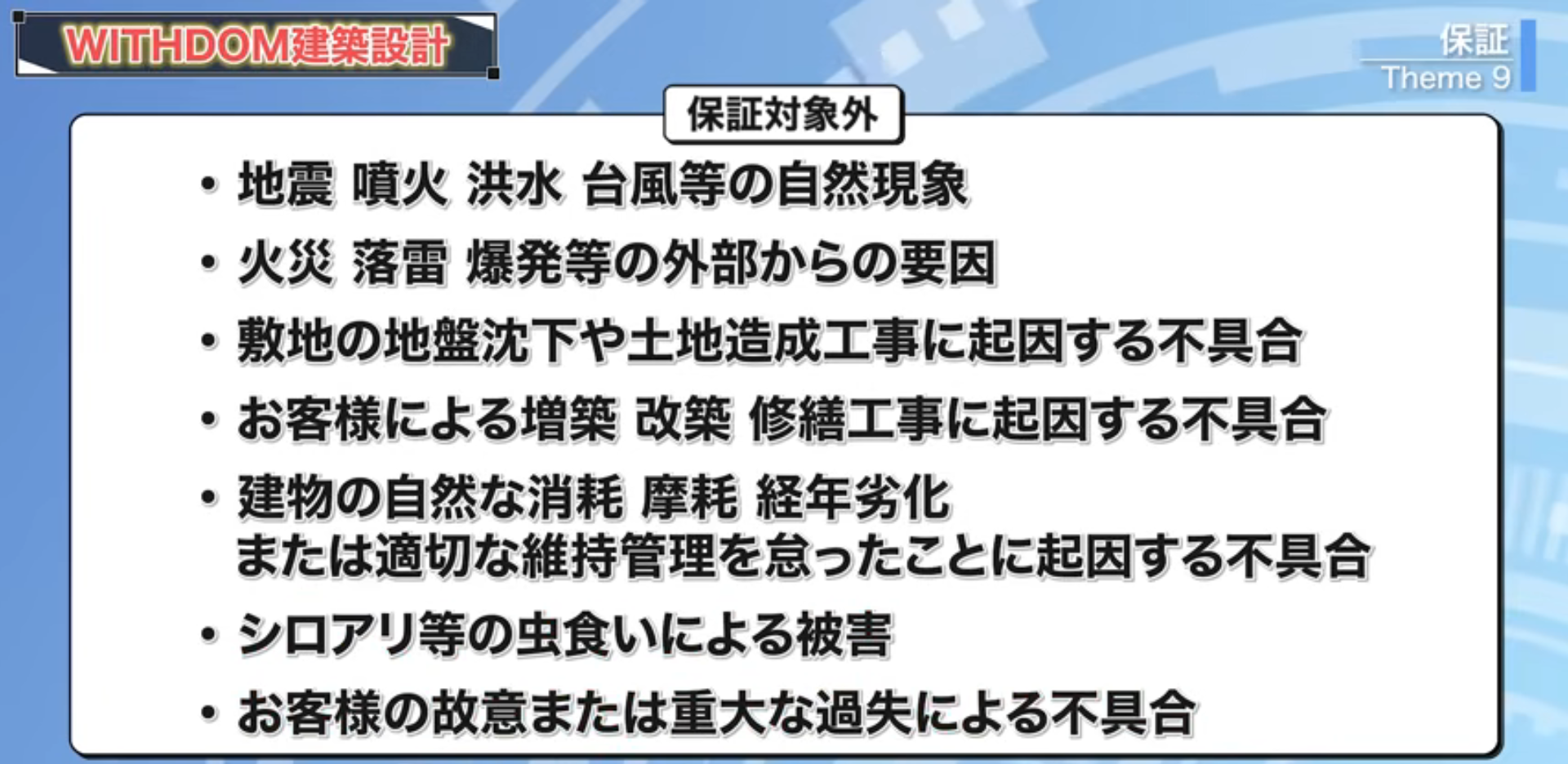 保証の対象外