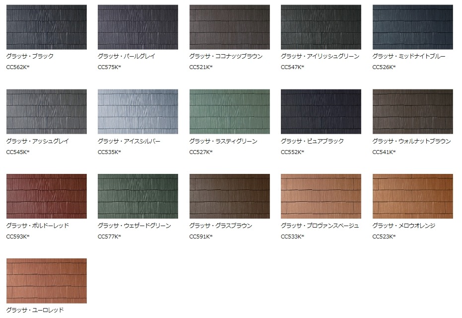 コロニアルグラッサ