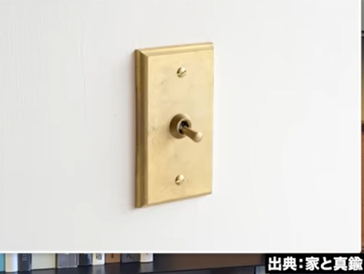 真鍮製のスイッチ