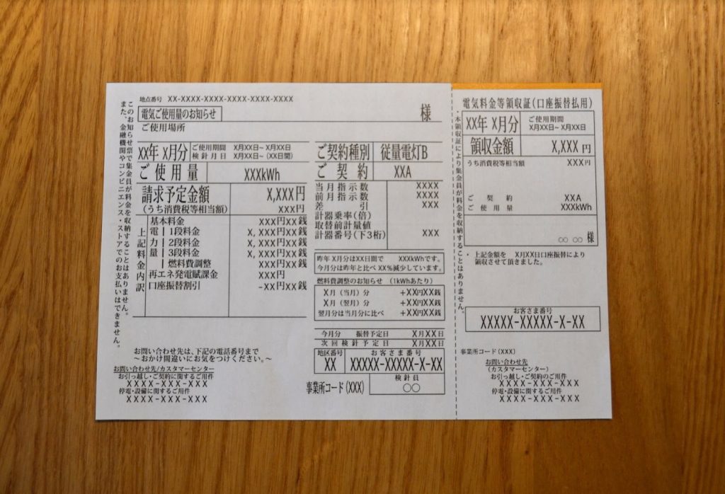 電気代