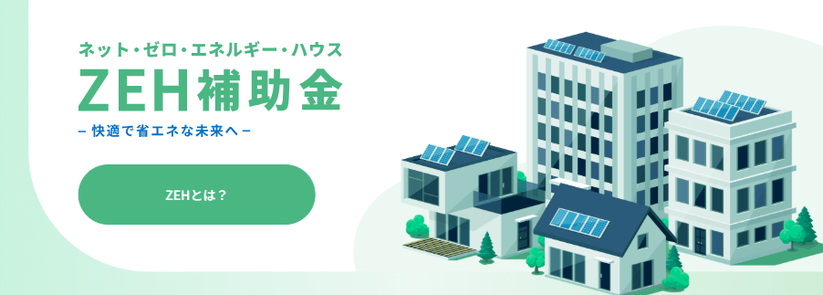 子育てグリーン住宅支援事業