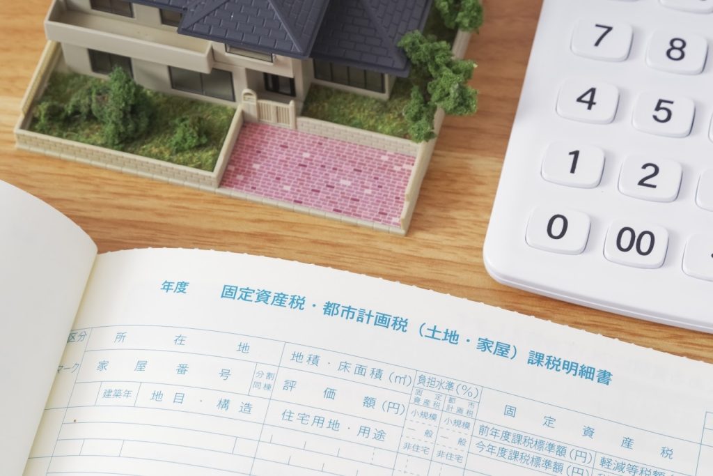 固定資産税